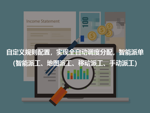 售后服务管理系统智能工单派工.png