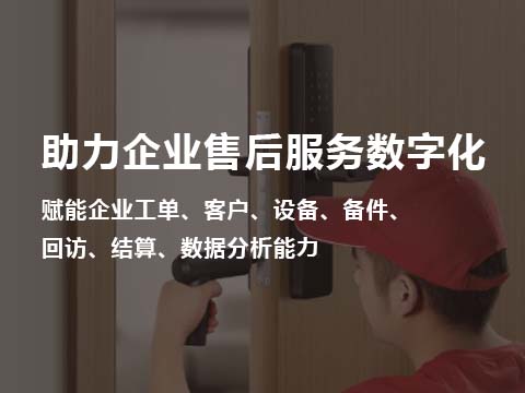 售后维修管理系统.jpg