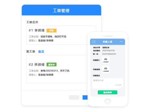 售意达售后管理系统工单报修管理.png