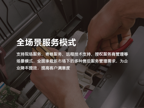 售后服务系统全场景服务模式.png