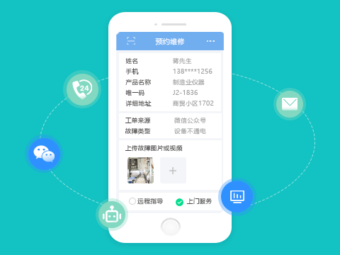 售后维修管理系统报修管理.png