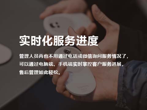 家庭健康设备售后管理系统实时化服务进度.jpg
