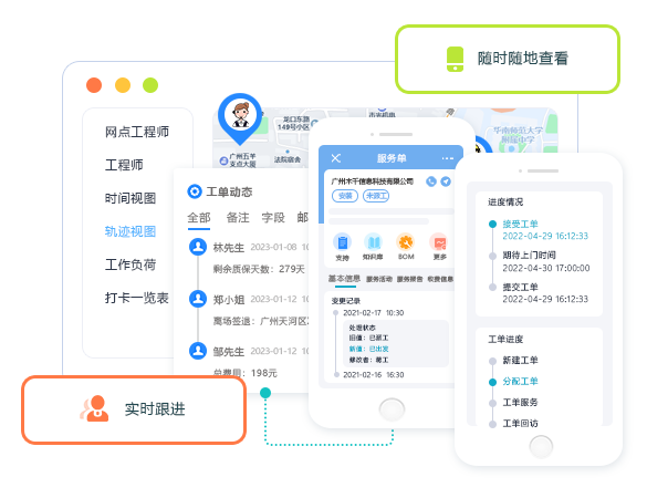 售后服务管理系统工单处理实时跟进.png