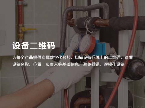 售后维修系统设备二维码.jpg