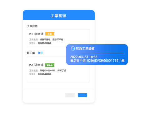 报修系统软件工单任务提醒.png