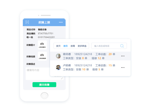 售后管理系统报修管理.png
