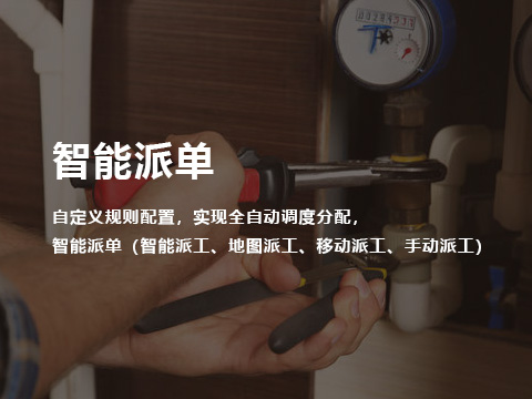 售后管理系统智能派单.jpg