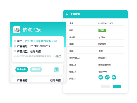 售后服务管理系统设备报修平台.png