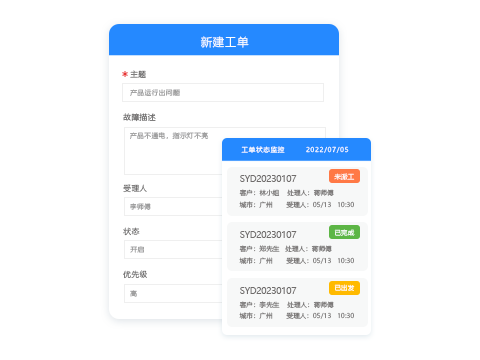 售后管理系统工单管理.png