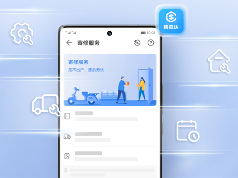 售后服务系统寄修退换解决方案