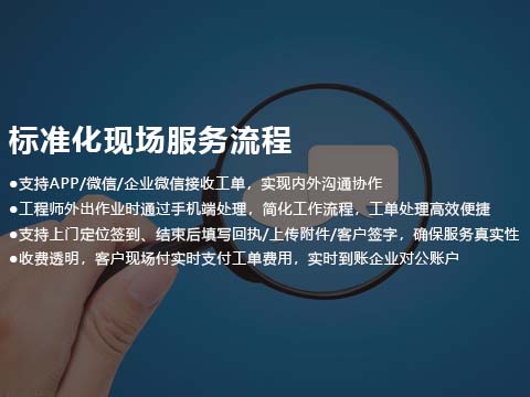 售意达售后系统标准化现场服务流程.jpg