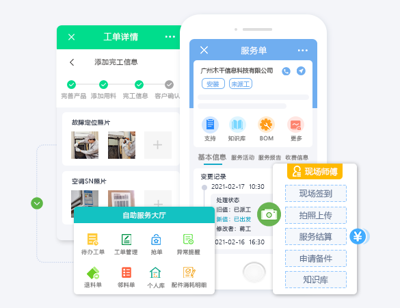 售意达售后服务系统.png