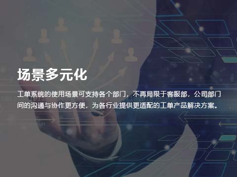 售意达售后服务系统工单管理.jpg