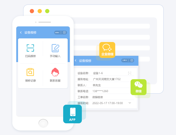 设备维修管理系统.png