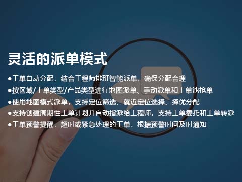 售意达售后系统灵活的派单模式.jpg