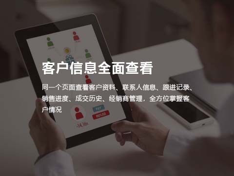 售意达售后服务系统-客户信息全面查看.jpg
