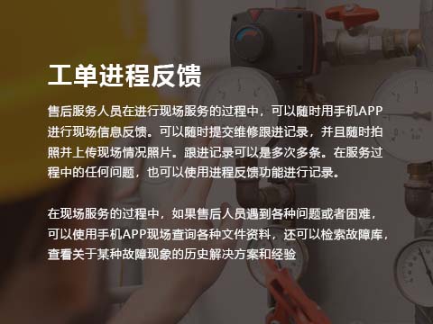 售意达售后服务系统工单进程反馈.jpg