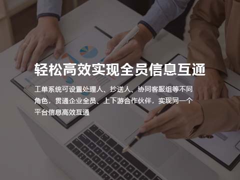 售意达售后服务系统-轻松高效实现全员信息互通.jpg