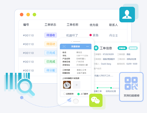 售意达售后报修系统软件.png