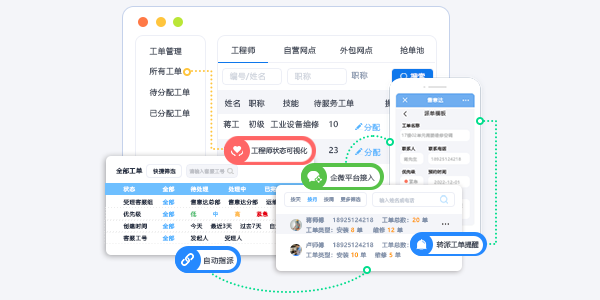 工业设备售后维修管理系统-工单管理.png