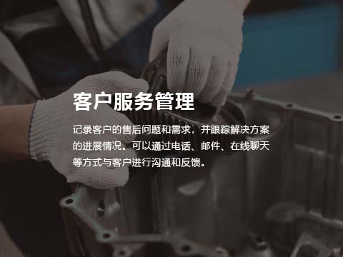售后管理系统客户服务管理.jpg
