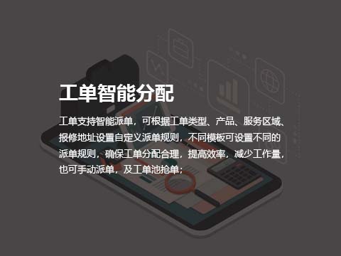 售后服务管理系统工单智能分配.jpg