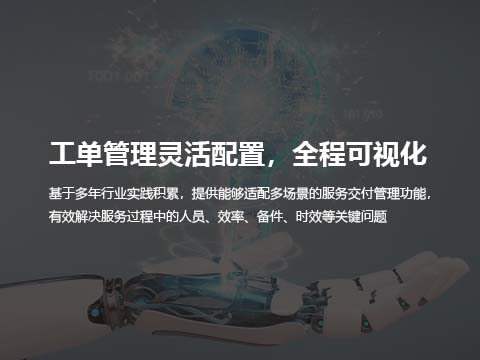 制造业工单管理系统.jpg