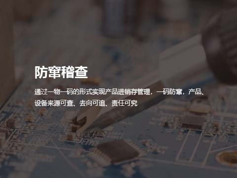 售后系统防窜稽查.jpg