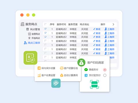 售意达售后服务系统网点结算管理.jpg