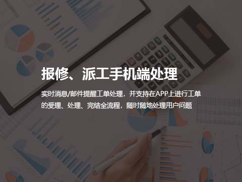 售后服务管理系统手机端处理.jpg