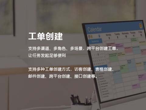 售后服务管理系统工单创建.jpg