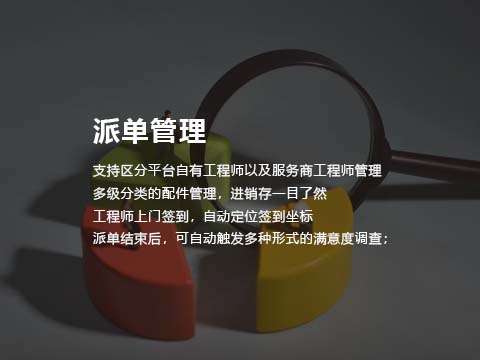 售后服务系统派单管理.jpg