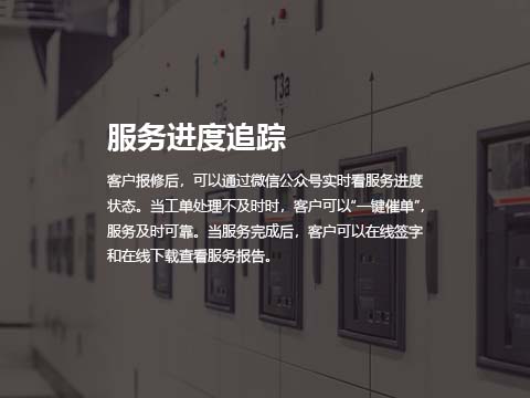 售后系统服务进度跟踪.jpg
