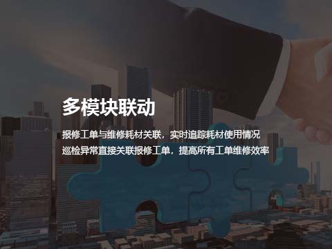 售后系统-多模块联动.jpg