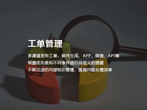 售后服务系统工单管理.jpg