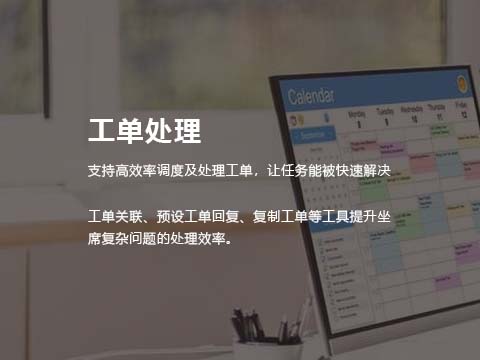 售后服务管理系统工单处理.jpg