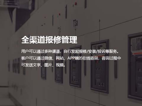 售后系统全渠道报修管理.jpg