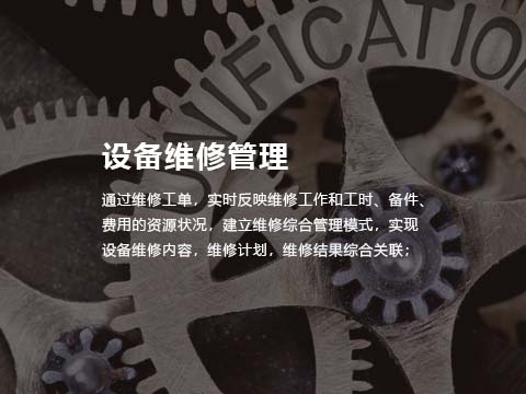 设备维修管理.jpg