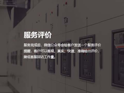 售后系统服务评价.jpg