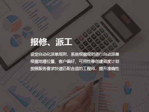 售后服务管理系统智能派单.jpg