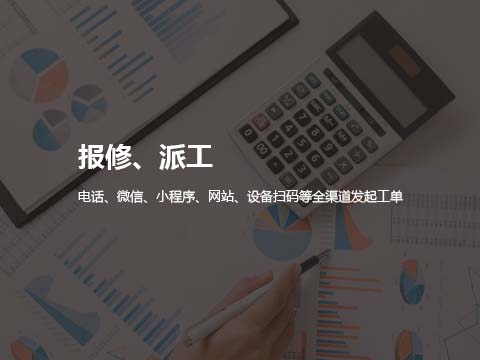 售后服务管理系统派单管理.jpg