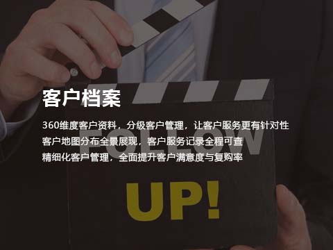 售后服务系统客户档案.jpg