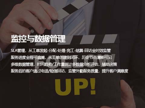 售后服务系统监控与数据管理.jpg