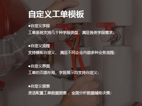 售后服务系统自定义工单模板.jpg