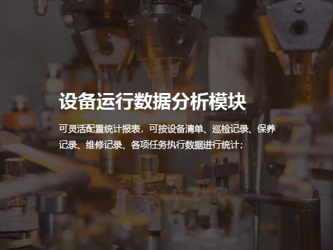 售后系统设备运行数据分析模块.jpg
