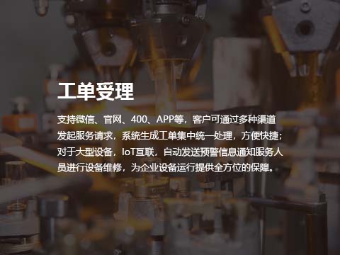 售后系统工单受理.jpg