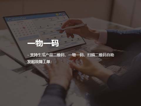 售后维修管理系统扫码报修.jpg