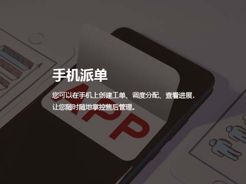 手机派单.jpg
