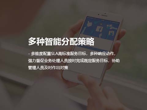 售后服务管理系统软件多种智能分配策略.jpg