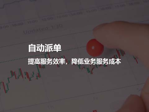 售后服务管理系统软件自助派单.jpg